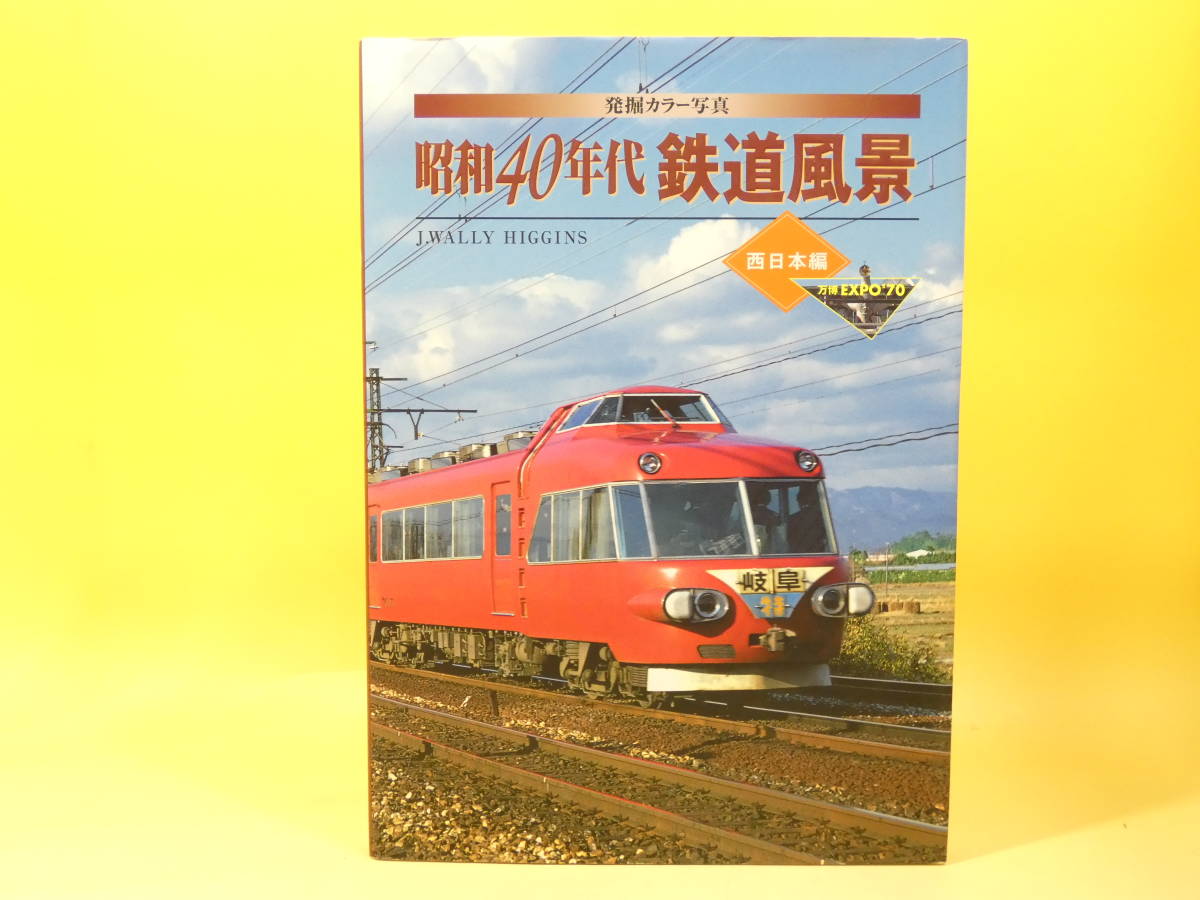 希少国鉄電車編成表1979年版ジェー·アール·アール発行①当時の 中古