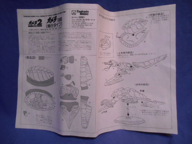 ツクダホビー ガメラ1996 飛行タイプ ツクダホビー PVCモデルキット ガメラ2レギオン襲来 未組み立て ガメラ