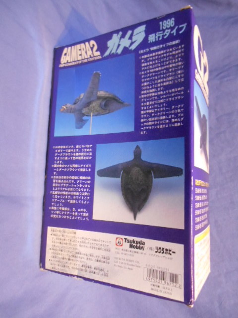 ツクダホビー ガメラ 飛行タイプ 1996 一部塗装済み ソフビキット 当時