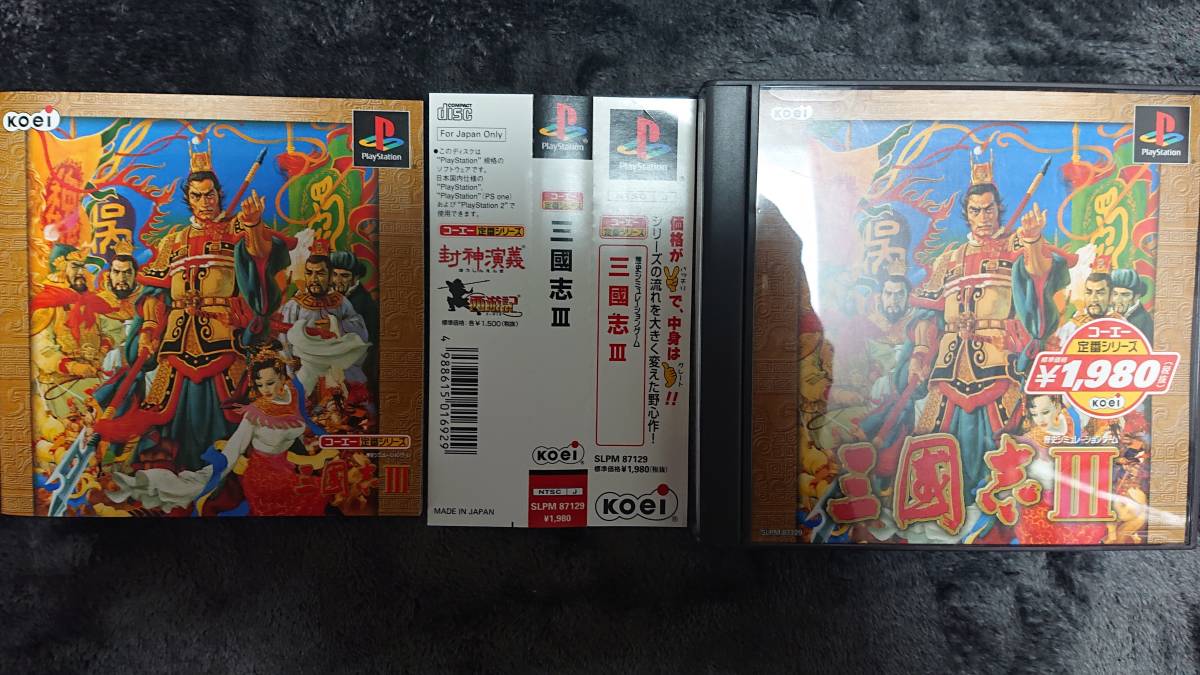 PS 三国志3(動作確認済み) 【公式通販】
