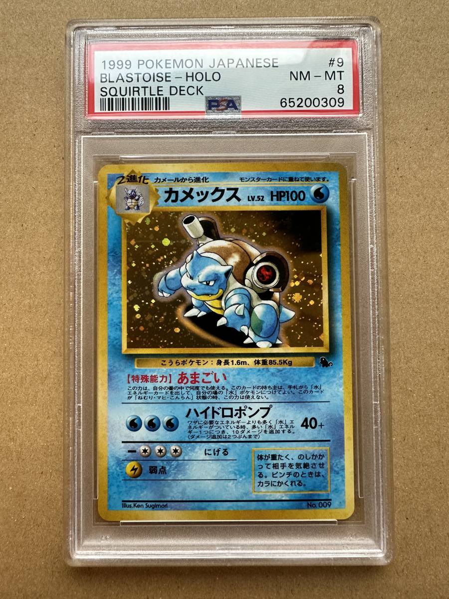 PSA8 カメール ポケモンカード Web 1st Edition 【公式通販】