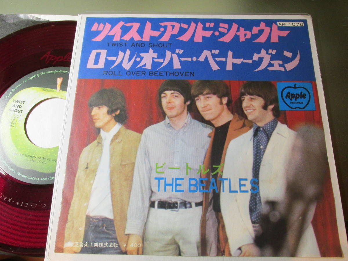 ⁄ ツイスト・アンド・シャウト | EPビートルズ Downtown Records 0 