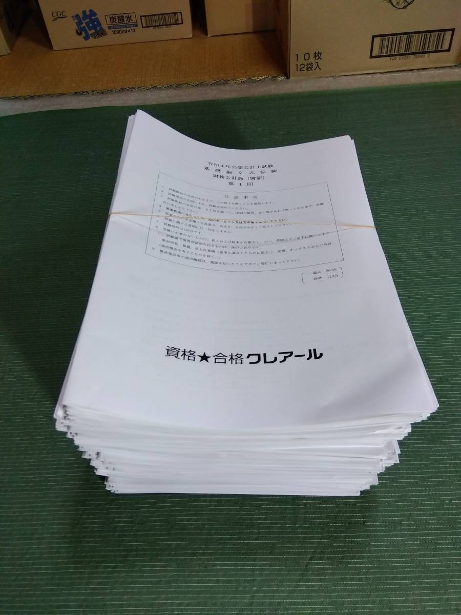 2022 クレアール 公認会計士 論文答練 財務会計論・簿記・財務諸表論・管理会計論・監査論・企業法・租税法・経営学 論文