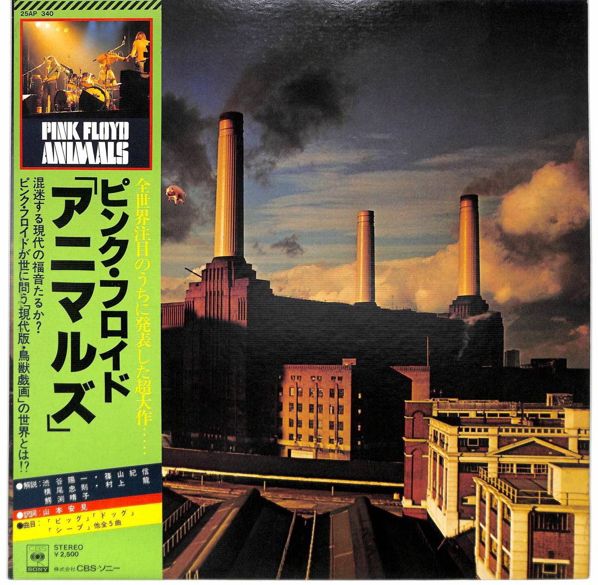 英LP PINK FLOYD ANIMALS UKオリジナル盤 Stereo ピンクフロイド