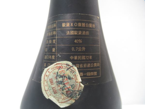 古酒 未開封品 オタール XO OTARD 700ml 40% 中国民国72年 コニャック