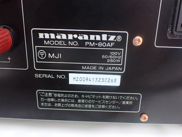 良品】 marantz PM-80A プリメインアンプ マランツ オーディオ