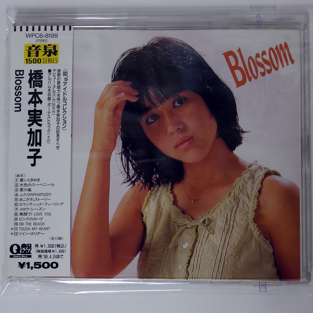 橋本美加子 LP 音とこだま - ブラッサム L-12569⁄中古CD・レコード