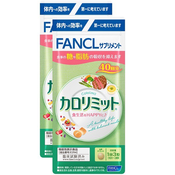 2袋ファンケル カロリミット 約40回分x2袋（120粒x2）☆日本全国