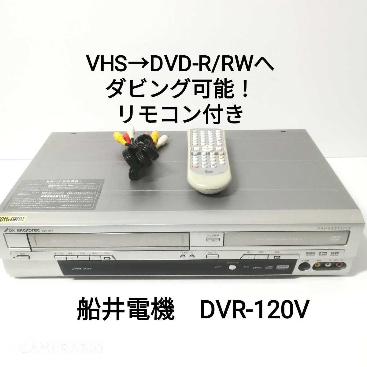 FUNAIビデオ＆DVD デッキ 【公式通販】