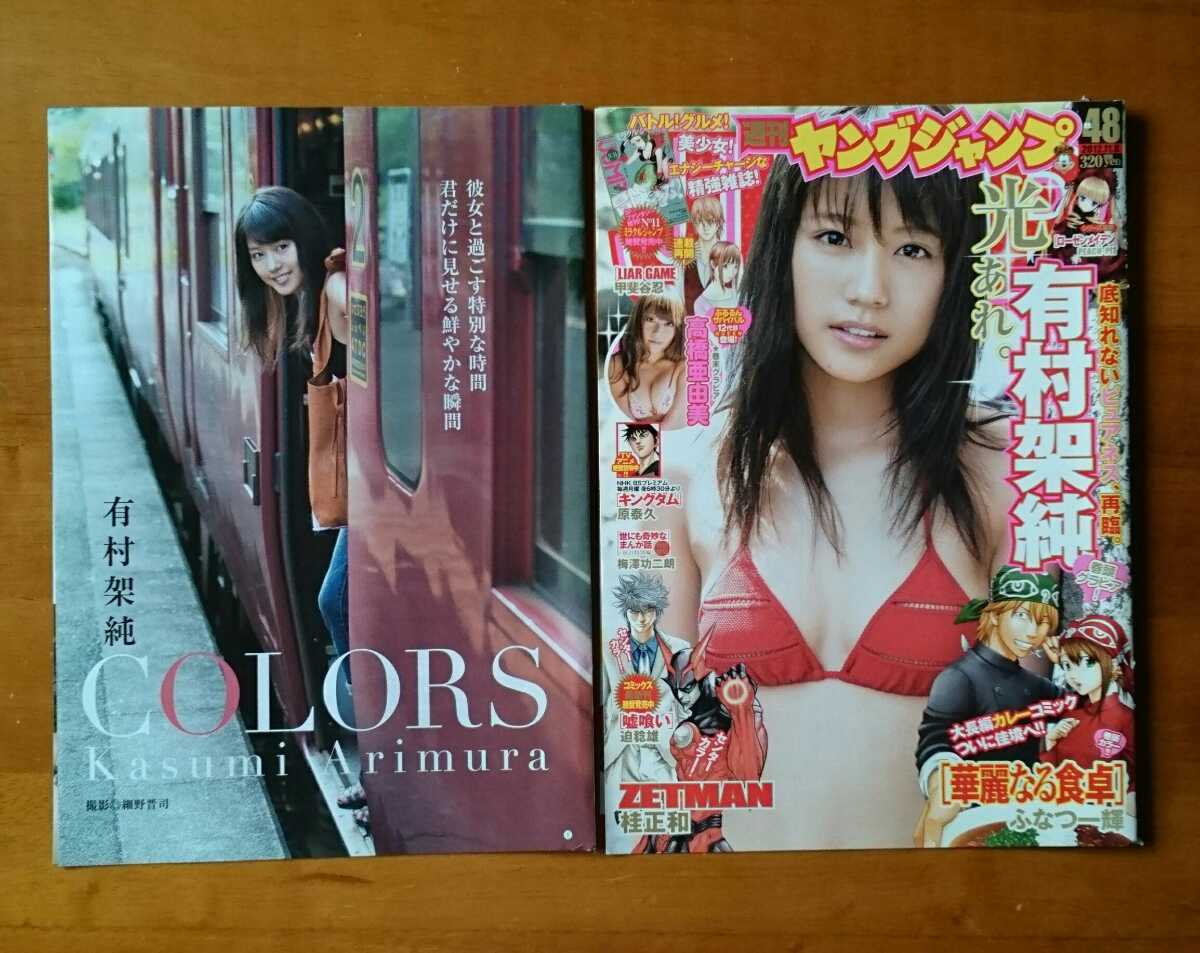 切り抜き 週刊 ヤングジャンプ 2012.11.8 NO.48 有村架純(タレント