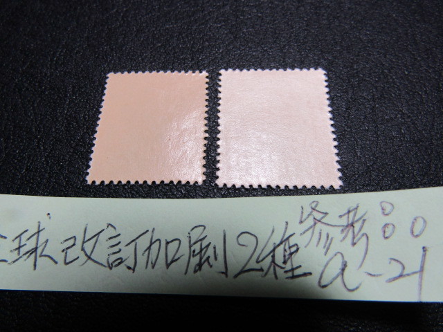 銭単位切手 (極美品) 琉球切手 1952年 改訂加刷 100圓(参考