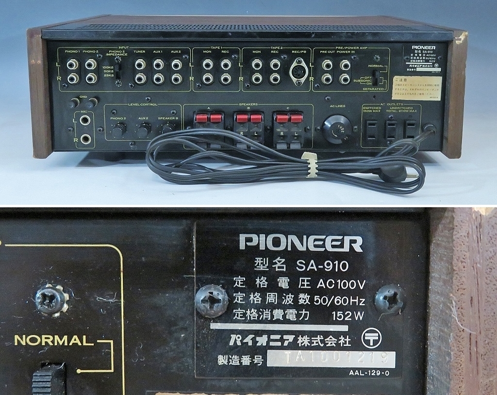 PIONEER/パイオニア SA-910 アンプ (1219 SA-910 PIONEER⁄パイオニア