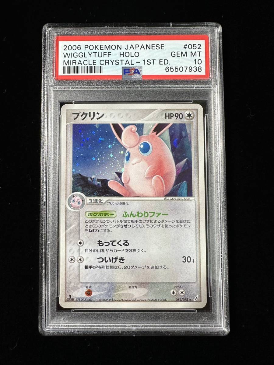 2006 ポケモンカード PSA10 プクリン Wigglytuff POKEMON JAPANESE