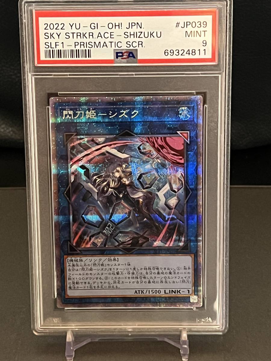 プリズマ 遊戯王 プリシク 閃刀姫 シズク 絵違い 閃刀姫-シズク | PSA9