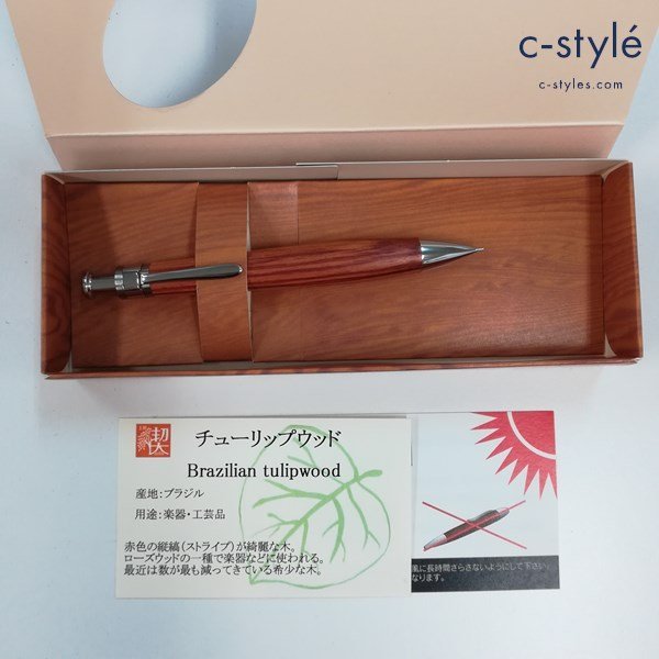 E599a [人気] 工房 楔 せつ ペンシル チューリップウッド ブラウン