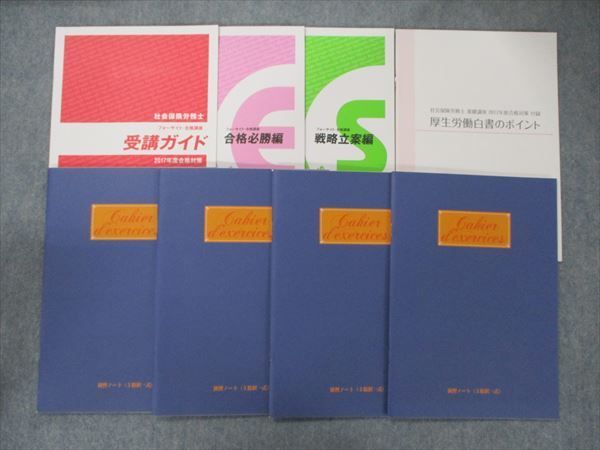 TS90-087 フォーサイト 社会保険労務士 基礎/過去問講座/合格体験記他
