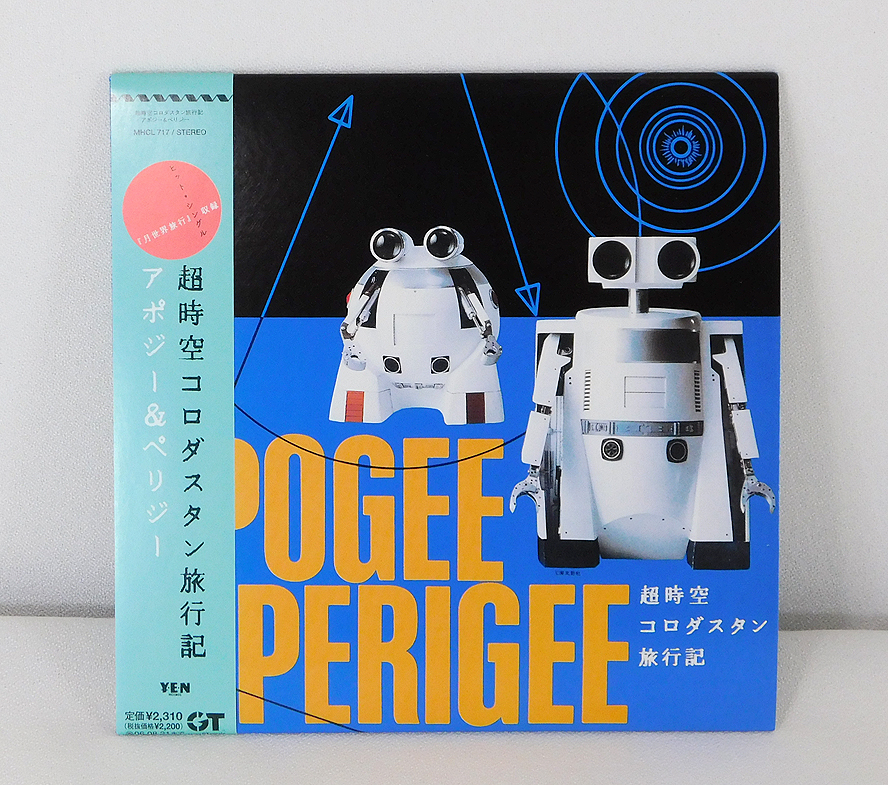即決】アポジー&ペリジー 「 超時空コロダスタン旅行記 」CD / 紙
