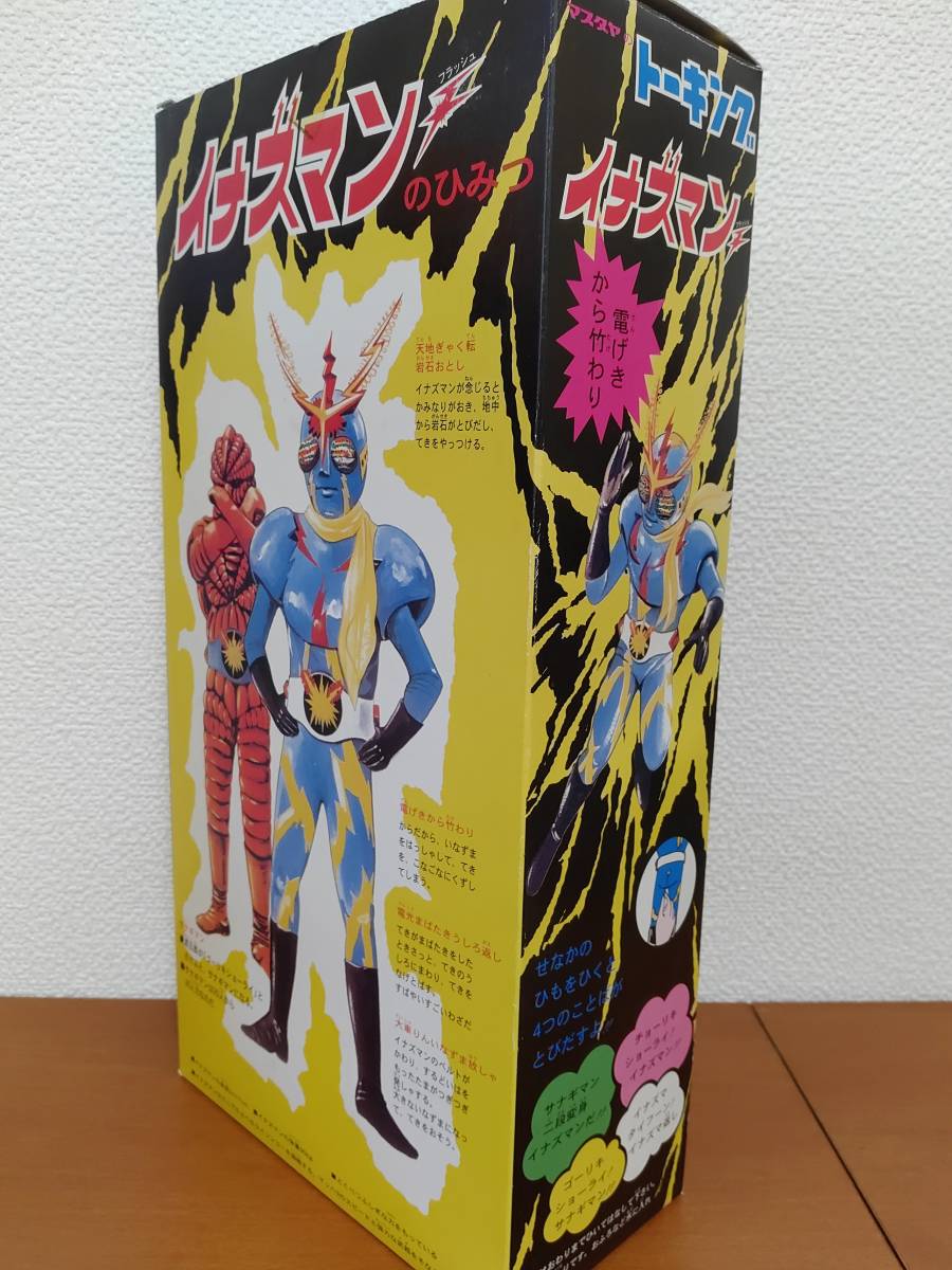 マスダヤ トーキング イナズマン 復刻版 ソフビ イナズマン トーキング