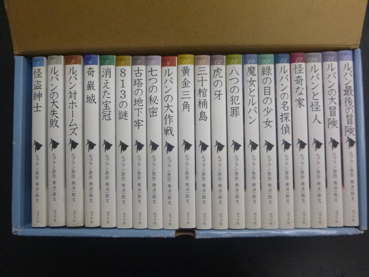□□ ポプラ社 怪盗ルパン 全20冊セット □□ 児童書、絵本 本、雑誌
