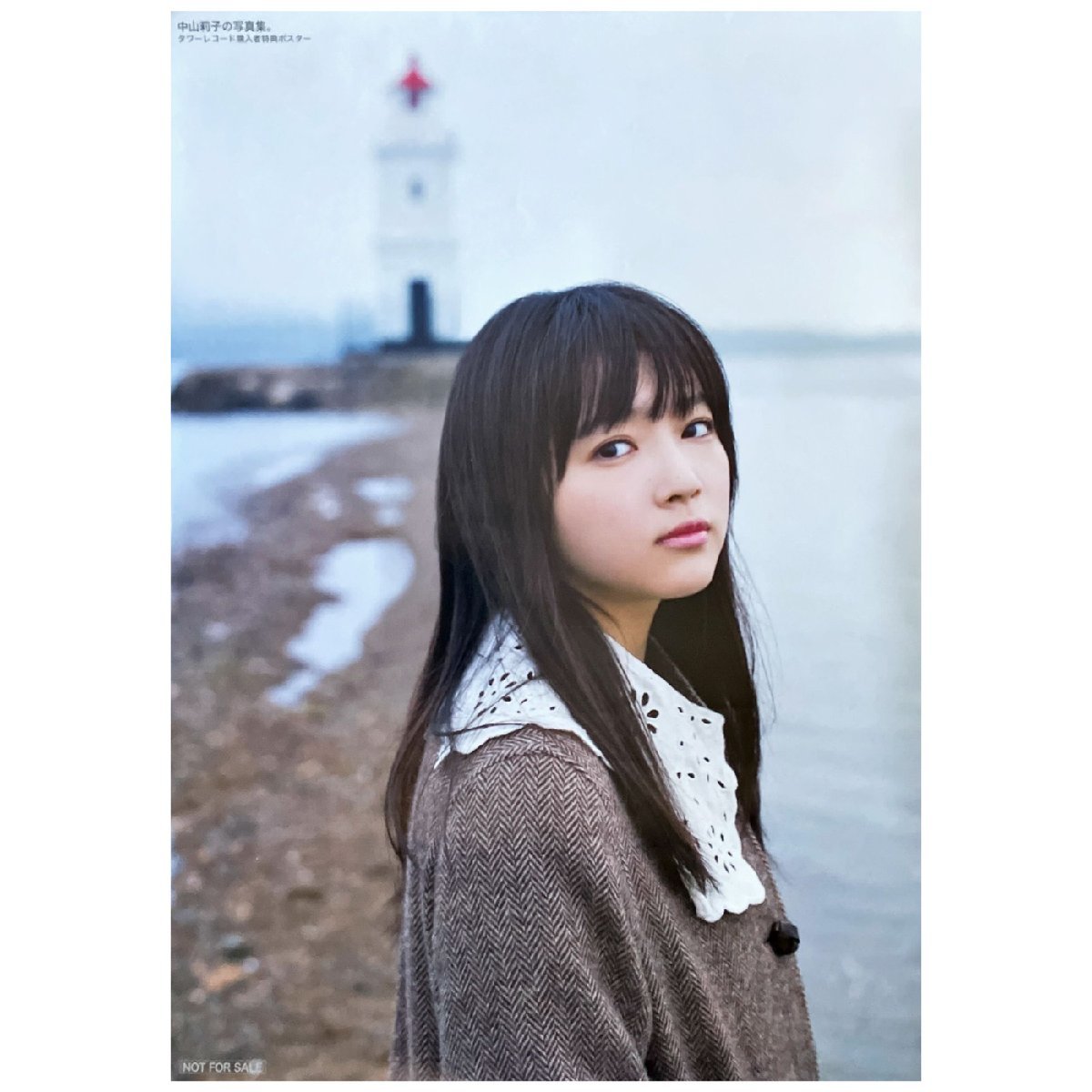 私立恵比寿中学 ポスター 中山莉子の写真集 タワレコ特典(タレント