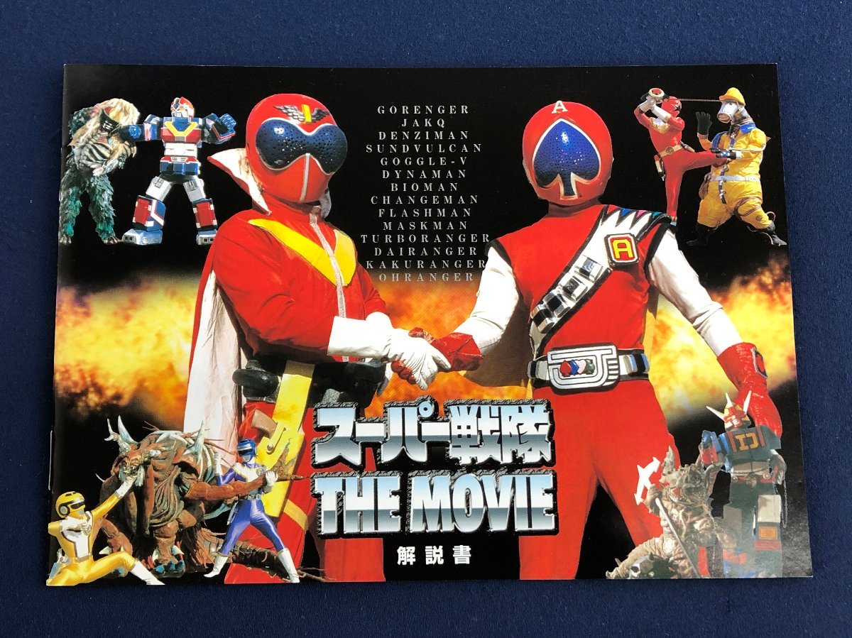 ☆未使用品☆DVD BOX スーパー戦隊THE MOVIE 東映(一般)｜売買された