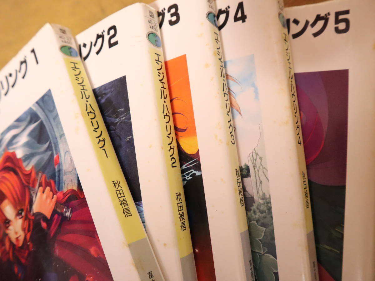 秋田禎信 富士見ファンタジア文庫☆43冊セット エンジェルハウリング1  