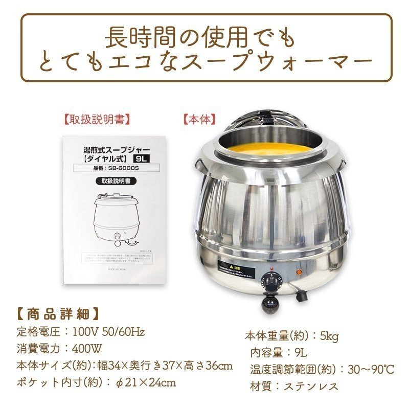 湯煎式スープジャー9L［ダイヤル式］ ⁄ SB-6000S ⁄ ###保温