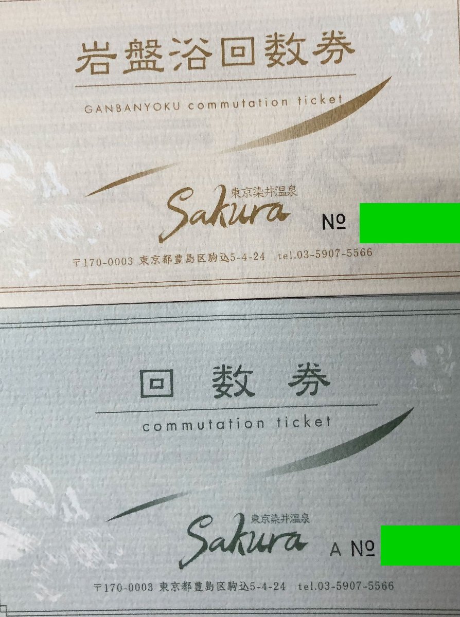 b*t様 Sakura 回数券　5枚セット　土日追加料金なし！ 巣鴨 Sakura 回数券5枚 b*t様 Sakura 回数券 5枚セット 土日追加料金
