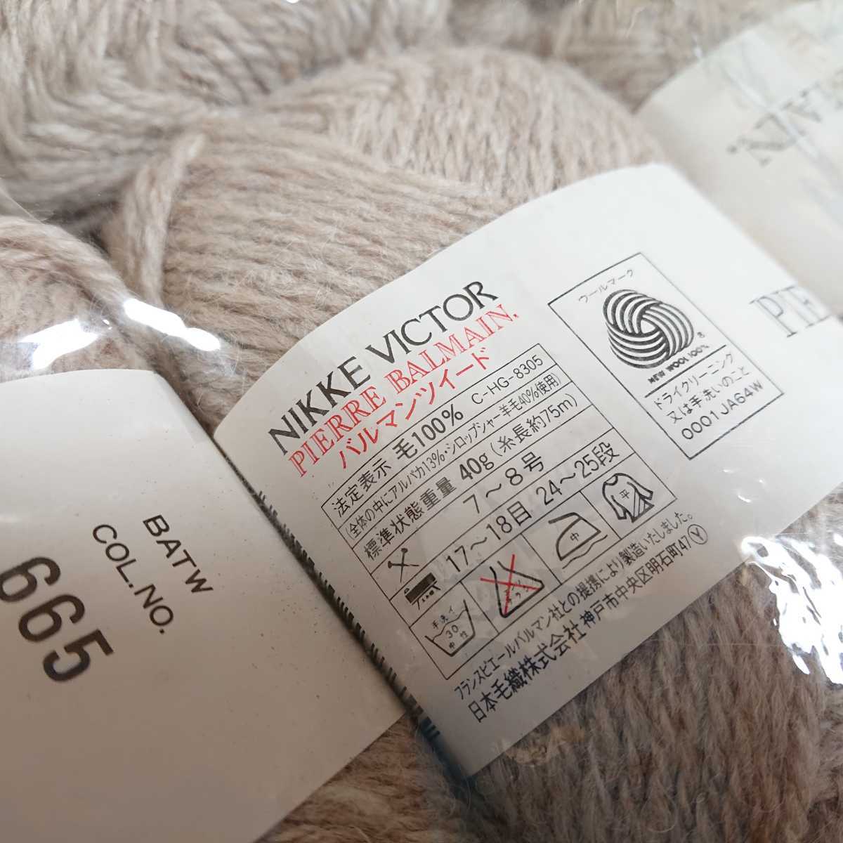 オンラインストア直販 ピエールバルマン PIERRE BALMAIN ウール 