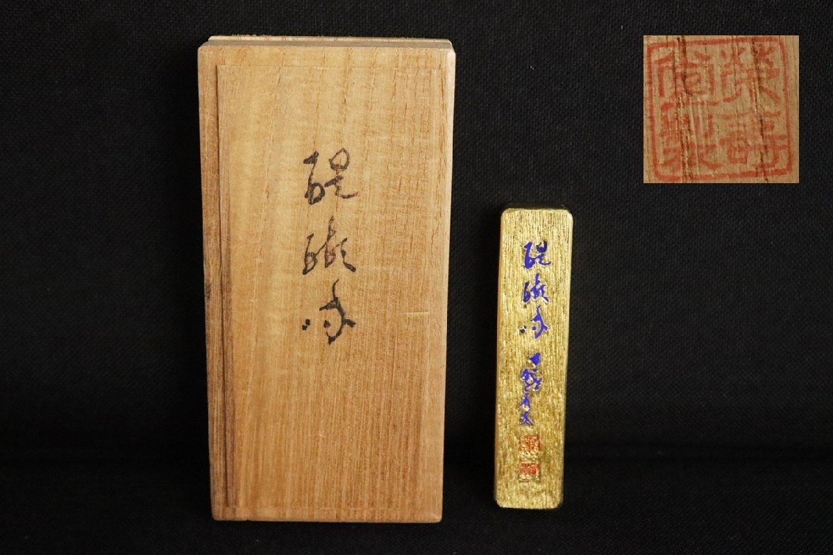 TB526総本山 醍醐寺 金巻 墨◇箱付き/和田栄寿堂/印有/真言宗/