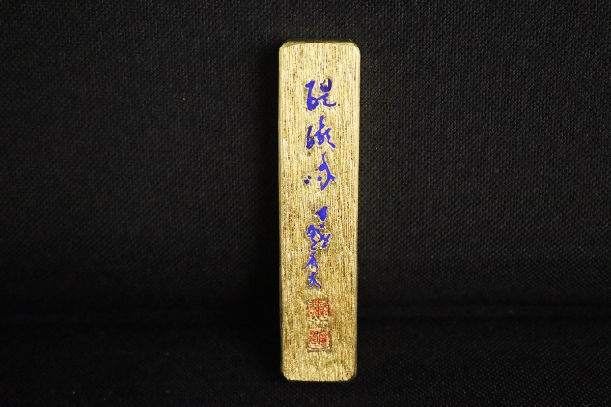 金巻墨 総本山 醍醐寺 栄寿堂
