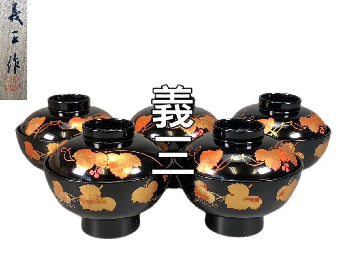 得価，HOT F0075楓蒔絵輪島塗煮物椀5客 義三作 吸物椀