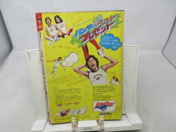 少年ジャンプ　1973年まとめ JP□NEW□週刊少年ジャンプ 1973年8月27日 NO.37 はだしのゲン、太陽の