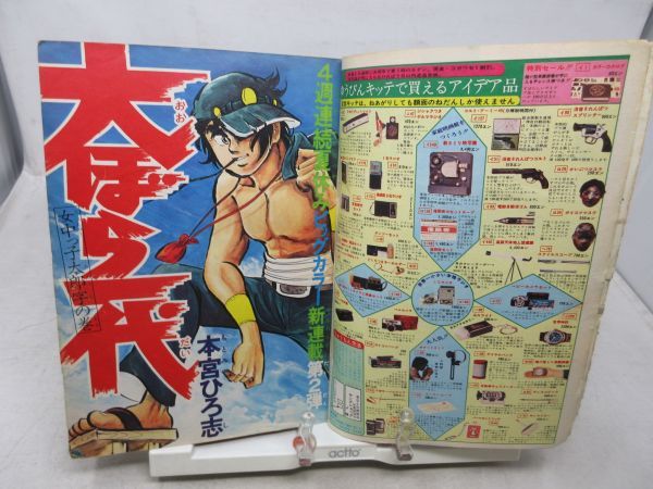 JP□NEW□週刊少年ジャンプ 1973年8月27日 NO.37 はだしのゲン、太陽の