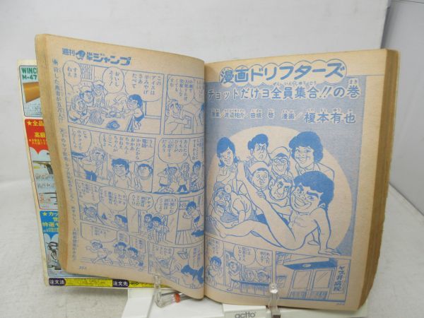 JP□NEW□週刊少年ジャンプ 1973年8月27日 NO.37 はだしのゲン、太陽の