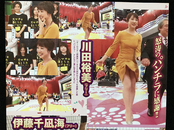 切り抜き 2P■川田裕美・伊藤千凪海・小澤陽子/女子アナ　O16_1