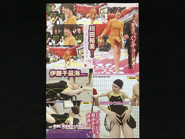 切り抜き 2P■川田裕美・伊藤千凪海・小澤陽子/女子アナ　O16_3