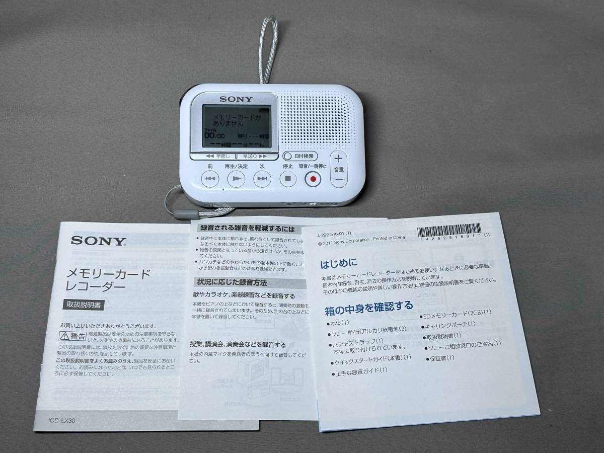 ソニー メモリーカードレコーダー SDカード対応 ICD-LX30 SONY ソニー SDカードレコーダー ICD-LX30 集音器 メモリーカード