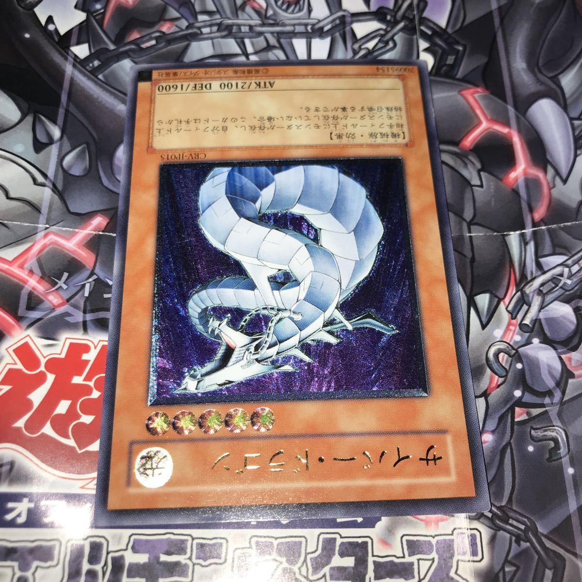 レリーフ サイバー・ドラゴン 遊戯王 アルティメットレア ARS10
