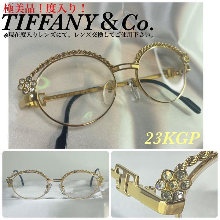 ティファニー 度入り眼鏡 気安く