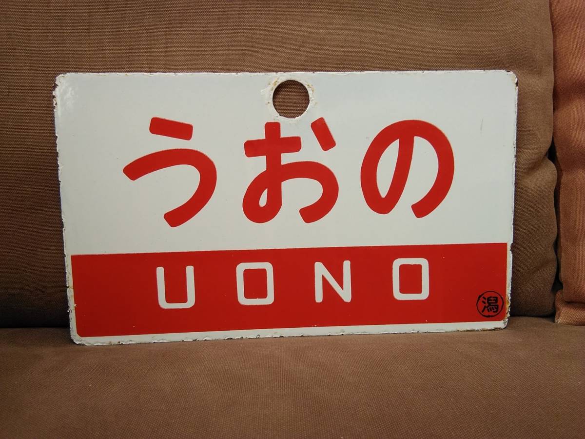 06》 鉄道 行先案内 ホーローサボ 両面 〇名 天草⇔阿蘇 〇名 愛称板