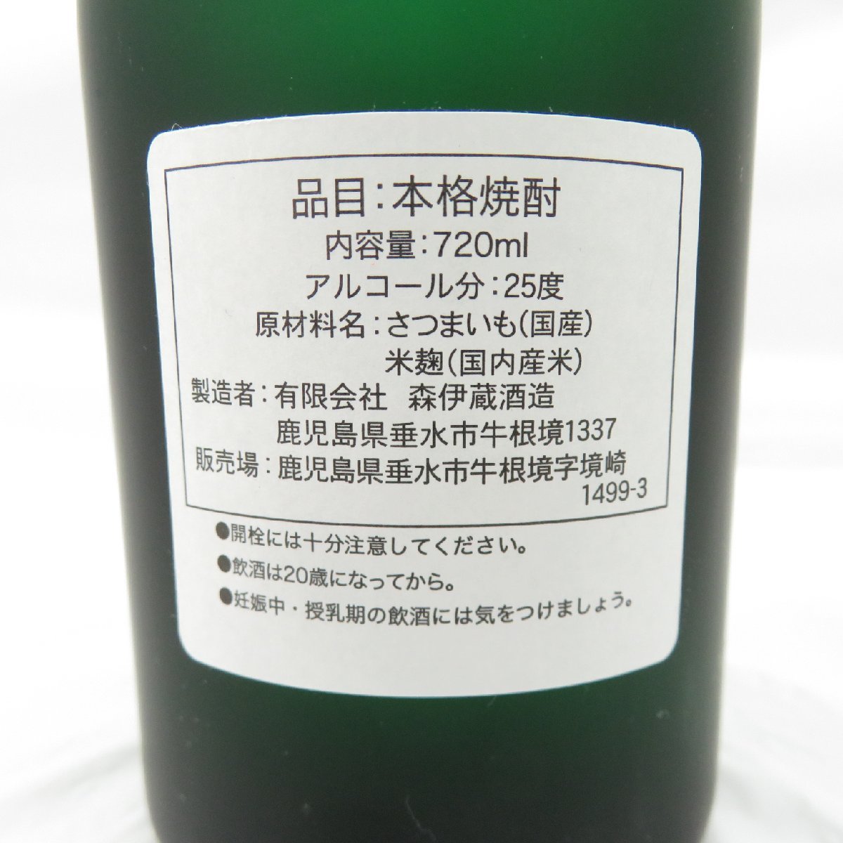 森伊蔵 極上の一滴 720ml かめ壺焼酎 本格焼酎 極上の一滴（極上 森