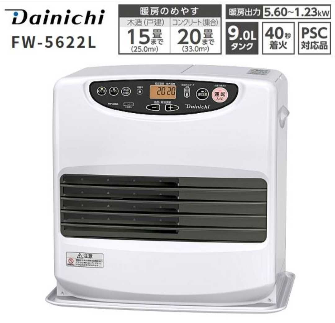 激安☆新品未開封ダイニチ ブルーファンヒータFW-5622Lムーンホワイト　木造～15畳　コンクリート～20畳　保温なし即暖40秒スピード着火