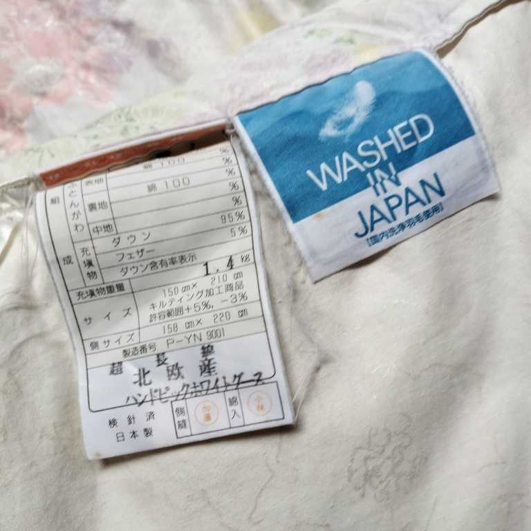 羽毛掛け布団 北欧産 ハンドピック ホワイトグースダウン95% 中羽毛1.4