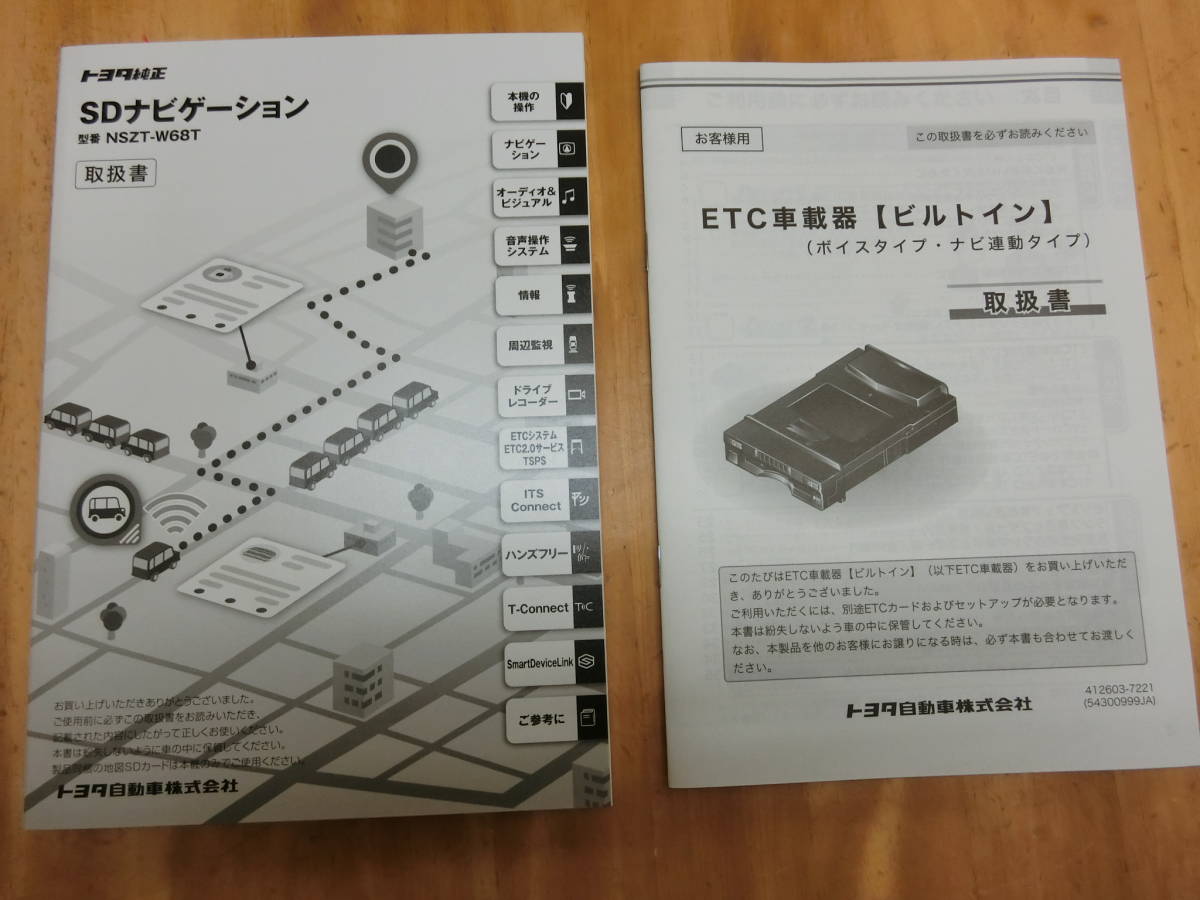 トヨタ純正 SDナビ フルセグ NSZT-W68T (地図データ2022年春版) 純正 