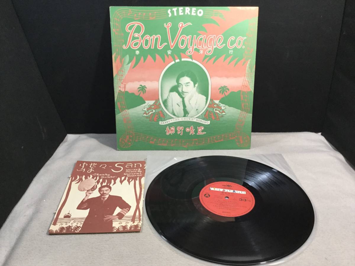 ykbd/23/0116/t510/Y/5★LPレコード 細野晴臣 泰安洋行 Bon Voyage GW-4109