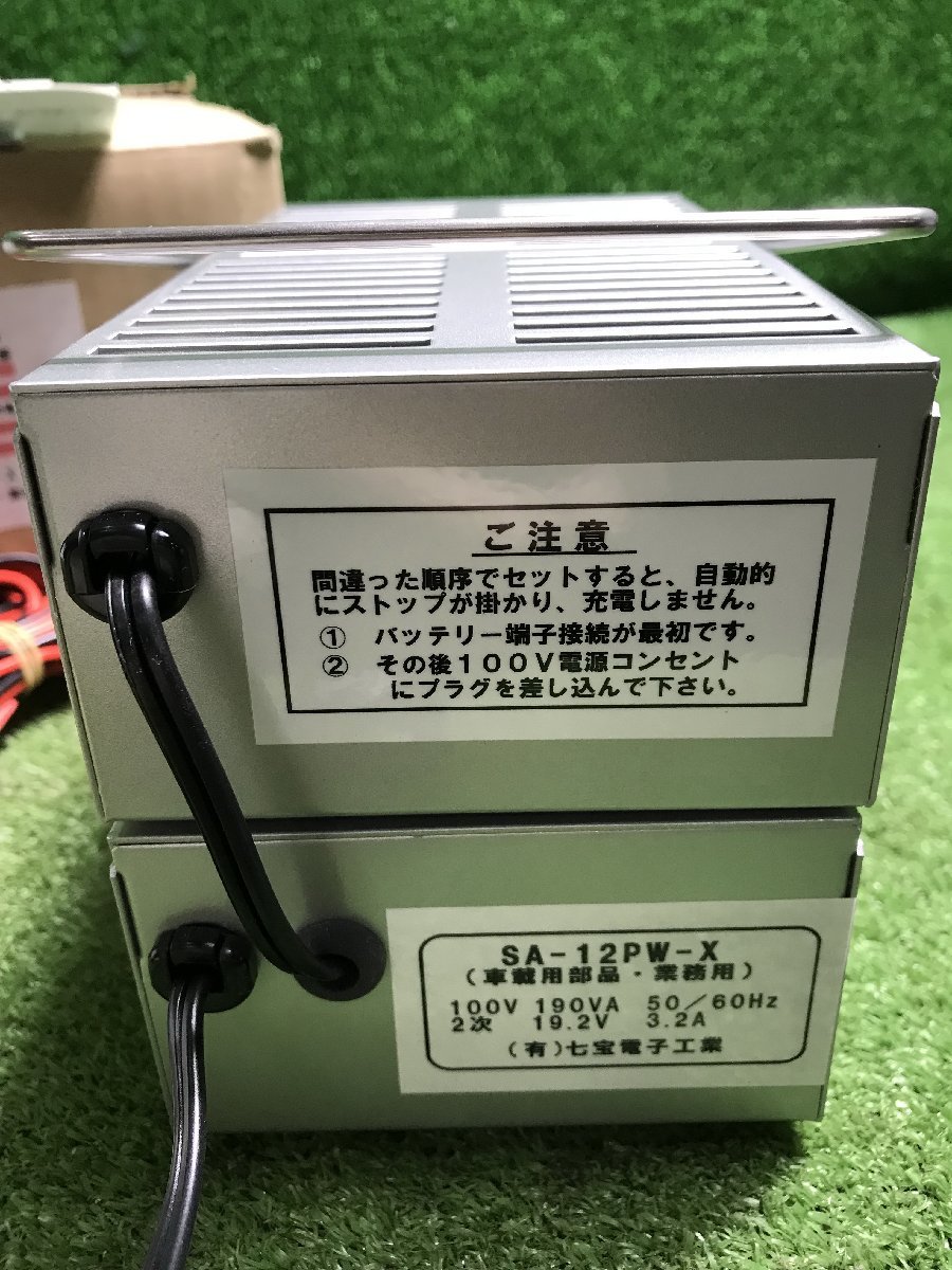 ずぼら充電器 バッテリー充電器 トリクル充電器 七宝電子工業 SA-12PX