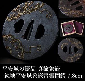 刀の鍔 草花 の図 平 安城鍔 鍔 平安のYahoo!オークション(旧ヤフオク!)の相場・価格を見る｜Yahoo