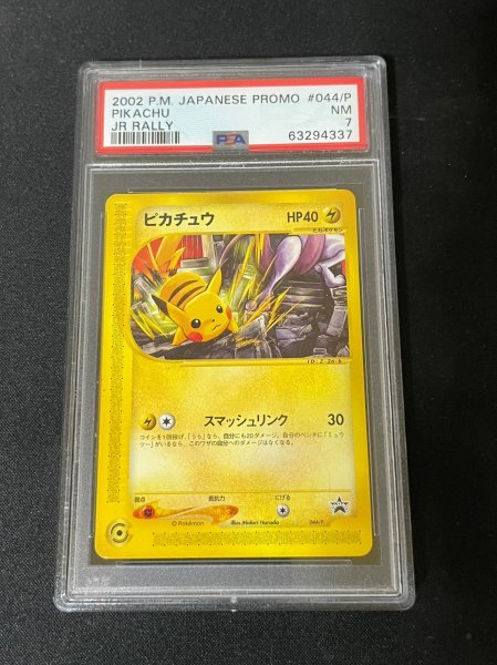 ピカチュウ 044/P プロモ JR ポケモンハッピーアドベンチャーラリー