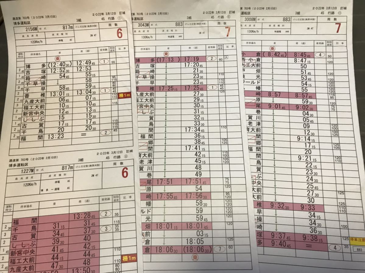 JR九州】 鹿児島本線 運転時刻表 2022年3月 特急ソニック 45行路3枚
